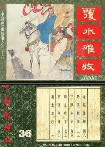 覆水难收这个成语故事的主人公是谁,覆水难收成语故事简介-第2张图片-文史 覆水难收这个成语故事的主人公是谁,覆水难收成语故事简介-第2张图片-文史