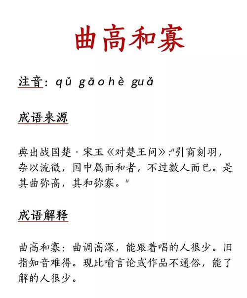 曲高和寡这个成语故事中的主人公是谁（曲高和寡的故事道理）