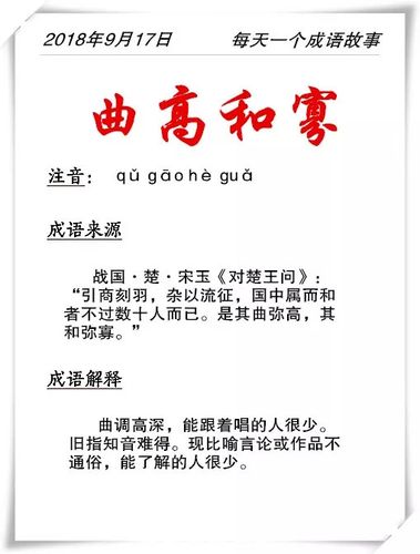 曲高和寡这个成语故事中的主人公是谁(曲高和寡的故事道理)-第7张图片-文史 曲高和寡这个成语故事中的主人公是谁(曲高和寡的故事道理)-第7张图片-文史