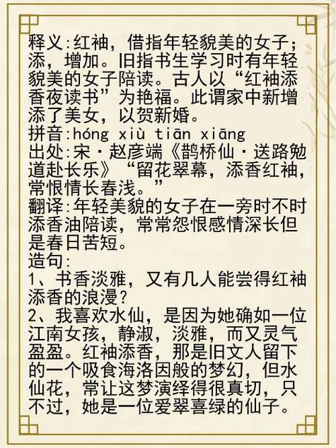 关于红袖添香的故事,关于红袖添香的故事简短-第5张图片-文史 关于红袖添香的故事,关于红袖添香的故事简短-第5张图片-文史