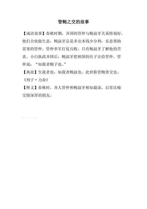 管鲍之交:管鲍之交主要讲述的是什么(管鲍之交讲的是什么故事)-第2张图片-文史 管鲍之交:管鲍之交主要讲述的是什么(管鲍之交讲的是什么故事)-第2张图片-文史