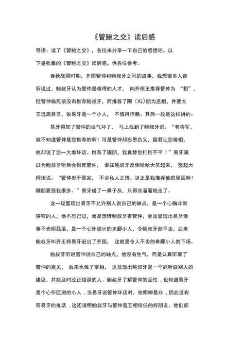 管鲍之交:管鲍之交主要讲述的是什么(管鲍之交讲的是什么故事)-第4张图片-文史 管鲍之交:管鲍之交主要讲述的是什么(管鲍之交讲的是什么故事)-第4张图片-文史