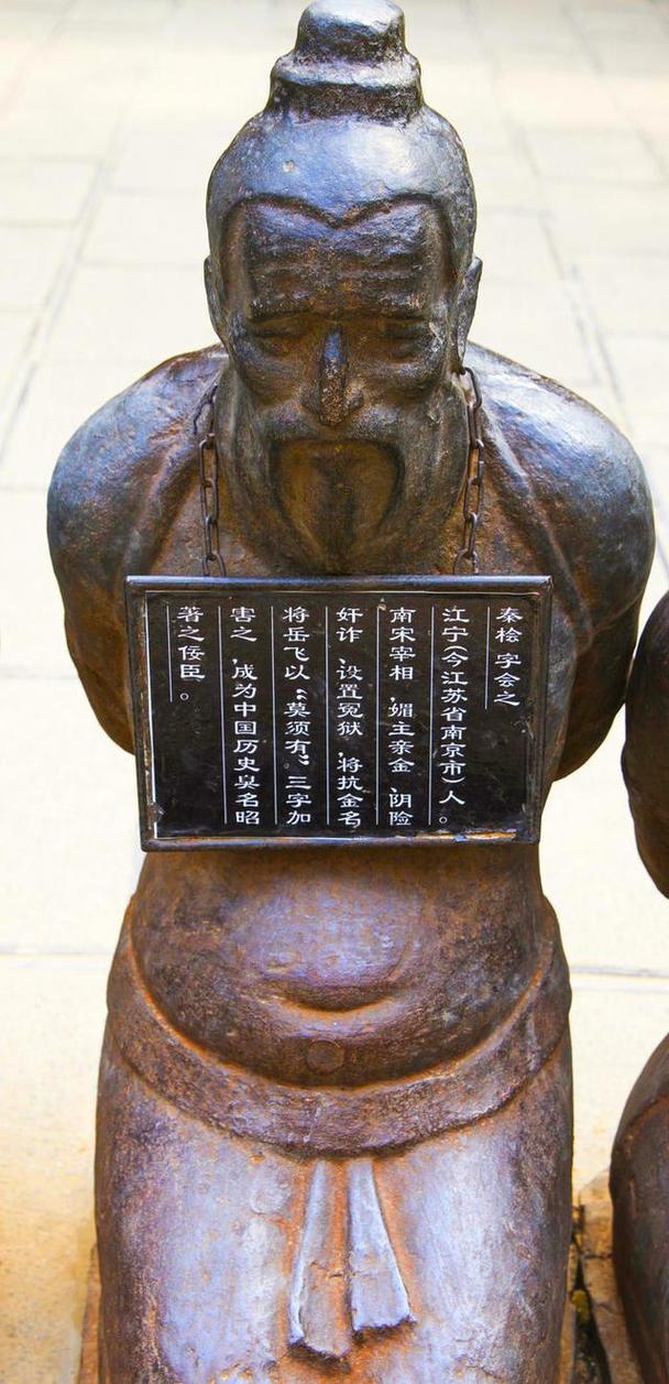 秦桧究竟是怎样的人(秦桧是干啥的)-第1张图片-文史 秦桧究竟是怎样的人(秦桧是干啥的)-第1张图片-文史