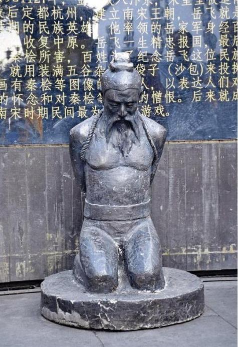 秦桧究竟是怎样的人(秦桧是干啥的)-第6张图片-文史 秦桧究竟是怎样的人(秦桧是干啥的)-第6张图片-文史