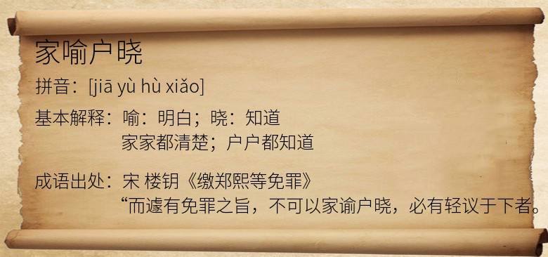 成语家喻户晓的故事,成语家喻户晓的故事是什么-第1张图片-文史 成语家喻户晓的故事,成语家喻户晓的故事是什么-第1张图片-文史