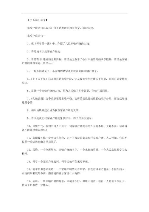 成语家喻户晓的故事,成语家喻户晓的故事是什么-第4张图片-文史 成语家喻户晓的故事,成语家喻户晓的故事是什么-第4张图片-文史