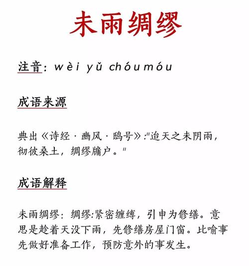成语未雨绸缪的主人公是谁（成语未雨绸缪读音）
