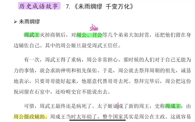 成语未雨绸缪的主人公是谁(成语未雨绸缪读音)-第5张图片-文史 成语未雨绸缪的主人公是谁(成语未雨绸缪读音)-第5张图片-文史