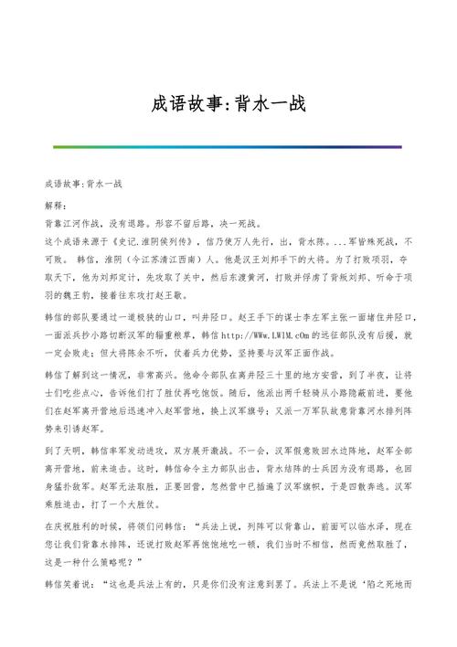 成语背水一战的故事(中华成语故事背水一战)-第2张图片-文史 成语背水一战的故事(中华成语故事背水一战)-第2张图片-文史