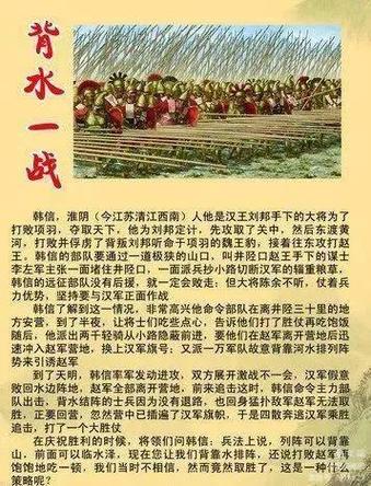成语背水一战的故事(中华成语故事背水一战)-第3张图片-文史 成语背水一战的故事(中华成语故事背水一战)-第3张图片-文史