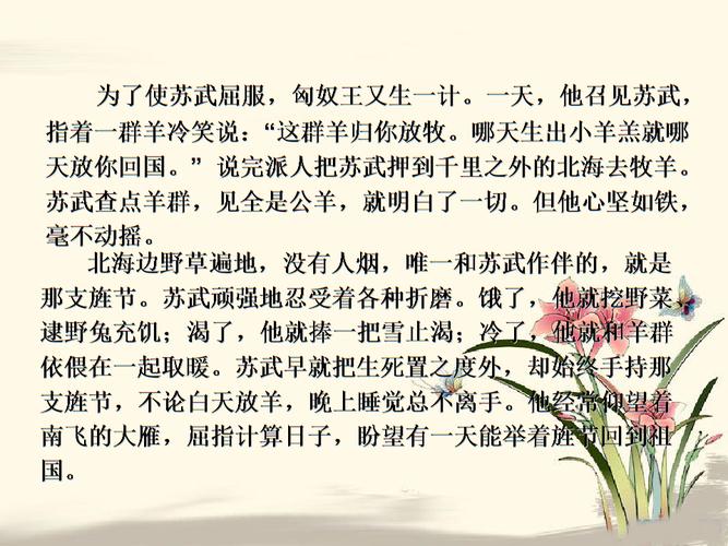 关于苏武牧羊的故事,关于苏武牧羊的资料