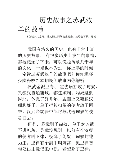 关于苏武牧羊的故事,关于苏武牧羊的资料-第5张图片-文史 关于苏武牧羊的故事,关于苏武牧羊的资料-第5张图片-文史