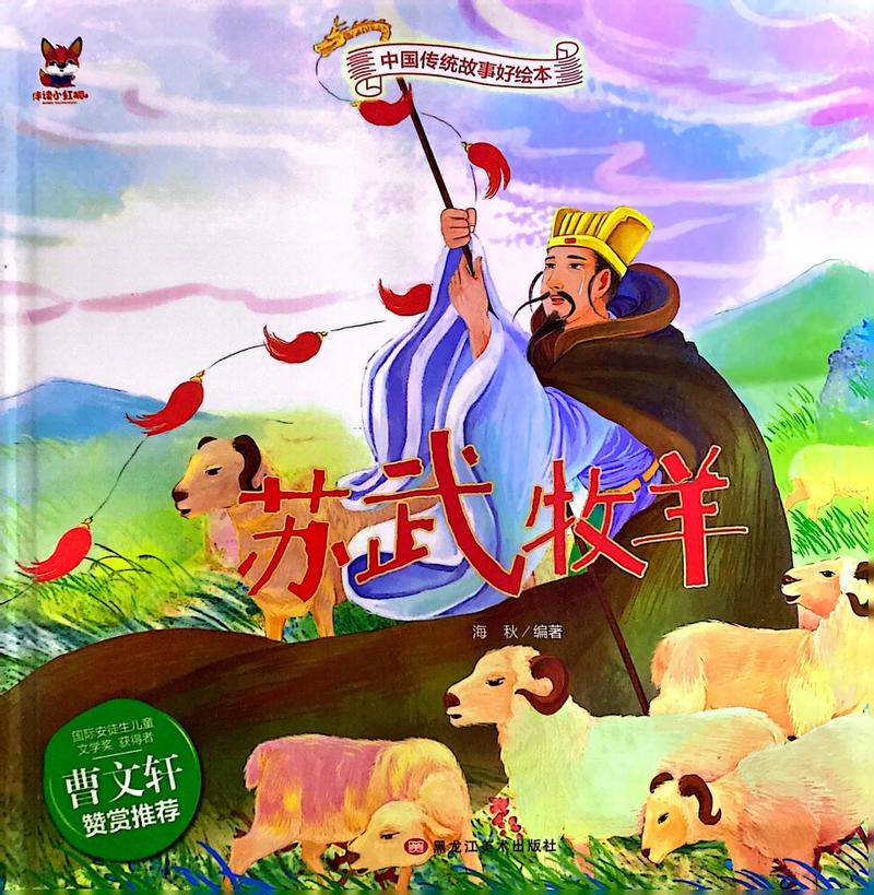 关于苏武牧羊的故事,关于苏武牧羊的资料-第6张图片-文史 关于苏武牧羊的故事,关于苏武牧羊的资料-第6张图片-文史