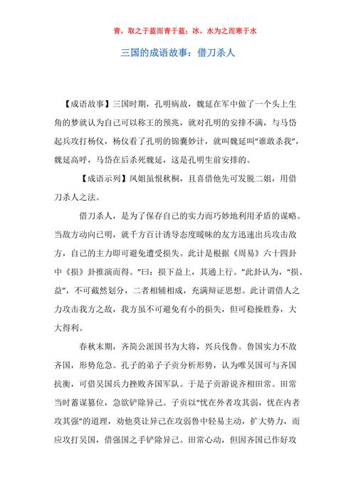 成语借刀杀人是什么意思的简单介绍-第3张图片-文史 成语借刀杀人是什么意思的简单介绍-第3张图片-文史