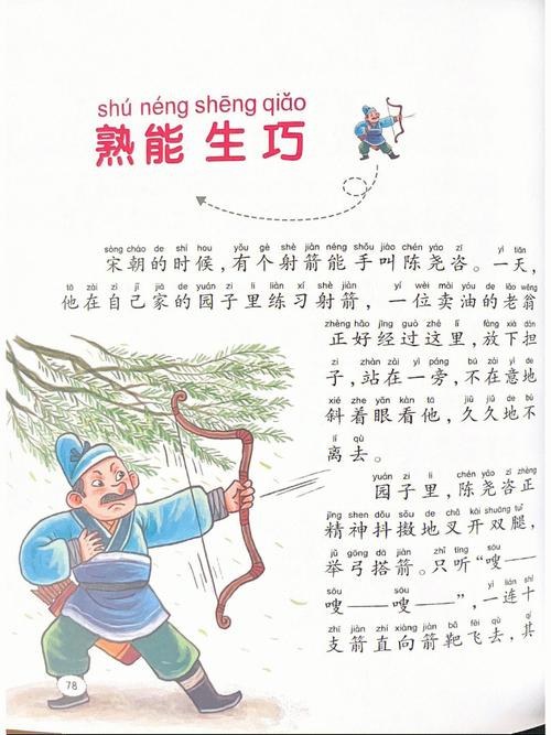 熟能生巧的成语故事,熟能生巧的成语故事10个
