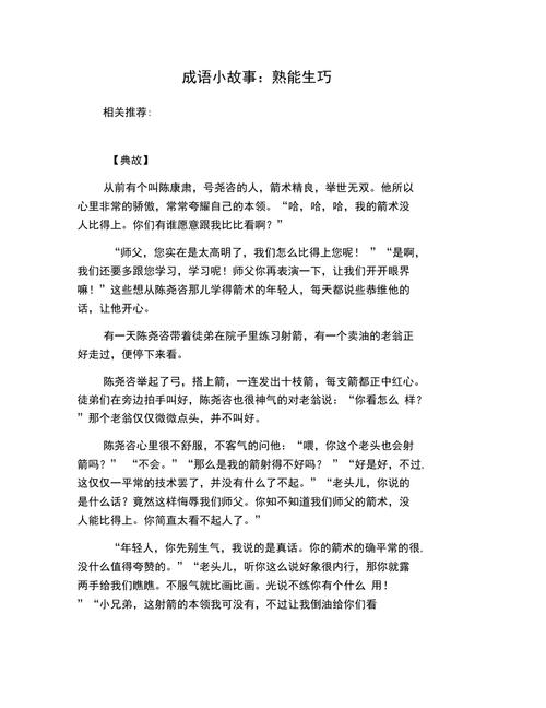 熟能生巧的成语故事,熟能生巧的成语故事10个-第4张图片-文史 熟能生巧的成语故事,熟能生巧的成语故事10个-第4张图片-文史