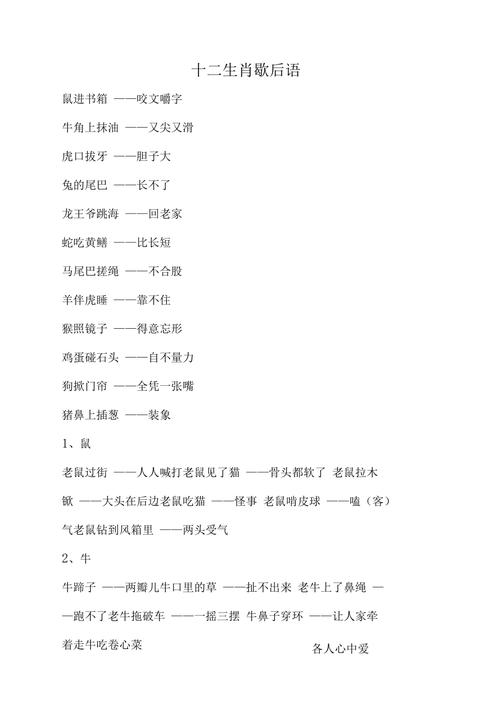 十二生肖歇后语大全(十二生肖歇后语大全及答案填写)-第3张图片-文史 十二生肖歇后语大全(十二生肖歇后语大全及答案填写)-第3张图片-文史