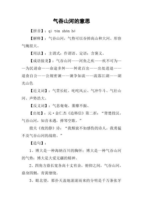 气壮山河有什么历史典故(气壮山河的典故)-第2张图片-文史 气壮山河有什么历史典故(气壮山河的典故)-第2张图片-文史