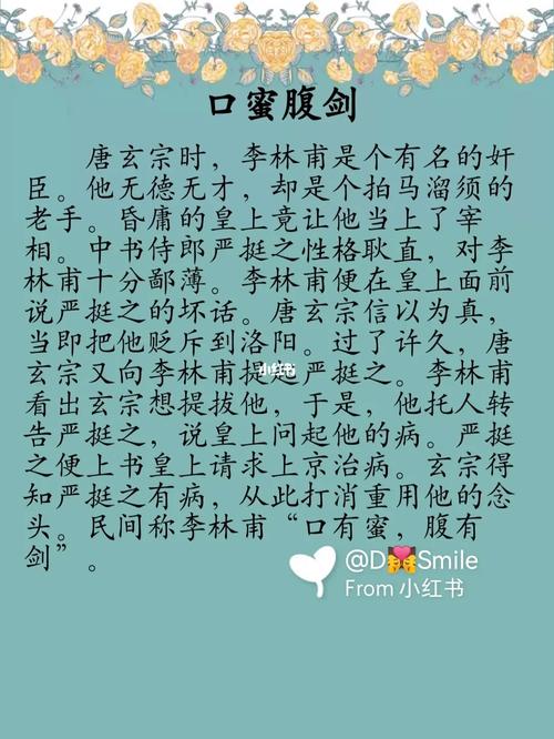 口蜜腹剑出的故事（口蜜腹剑故事的启发）