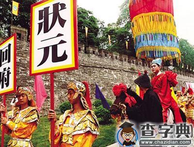 揭：古代考中状元为何叫“独占鳌头”（古代谁考状元没考上）