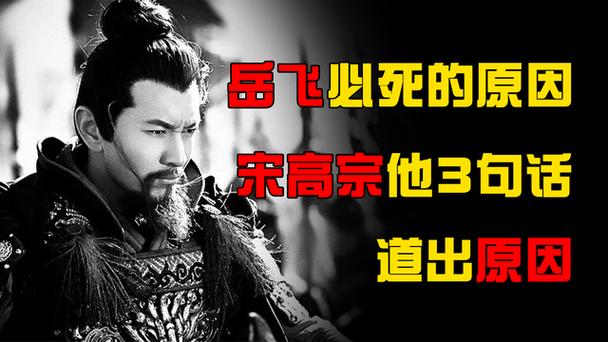 揭秘岳飞的死亡之谜,揭秘岳飞的死亡之谜是什么-第5张图片-文史 揭秘岳飞的死亡之谜,揭秘岳飞的死亡之谜是什么-第5张图片-文史