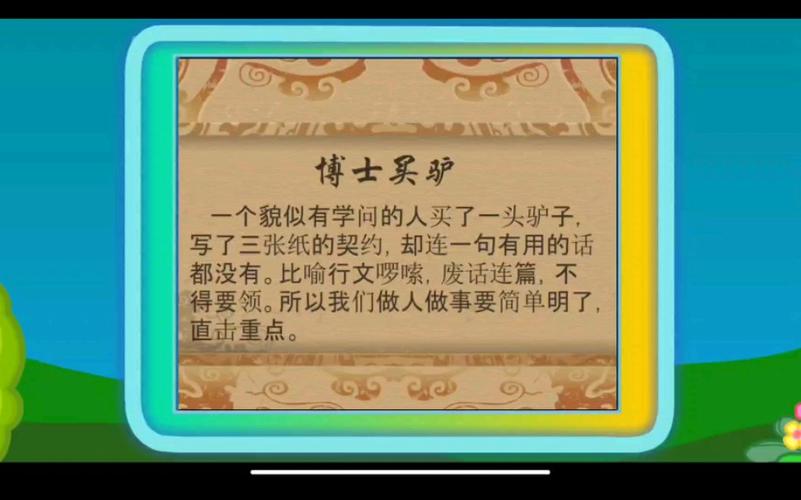 成语博士买驴的主人公是谁（博士成语故事）