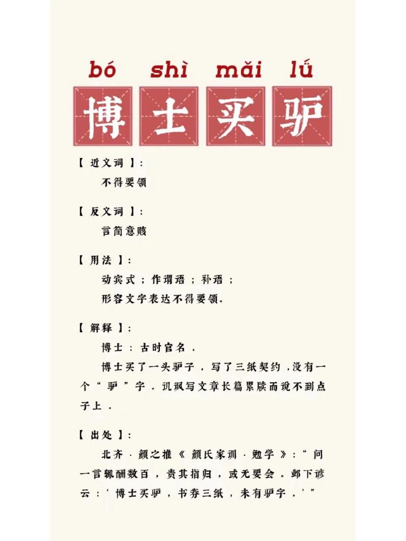 成语博士买驴的主人公是谁(博士成语故事)-第4张图片-文史 成语博士买驴的主人公是谁(博士成语故事)-第4张图片-文史