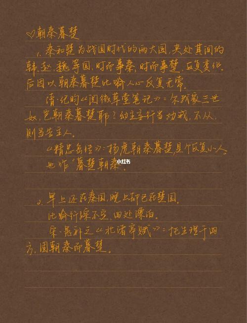 朝秦暮楚的主人公是谁（朝秦暮楚的主人公是谁?）