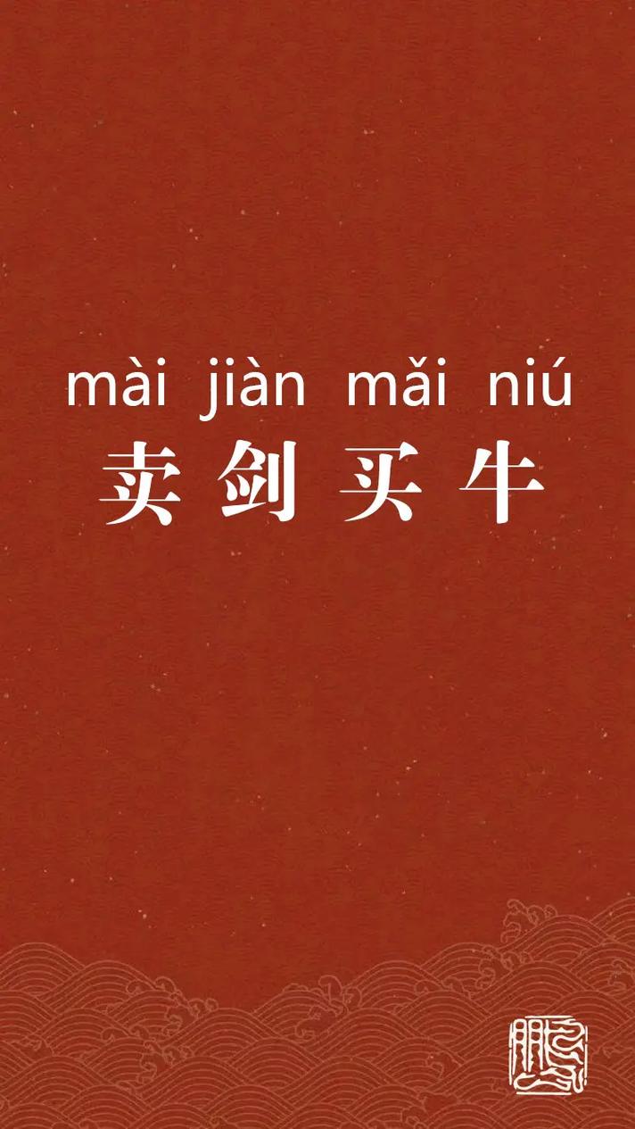 成语故事中卖剑买牛的主人公到底是谁(卖剑买犊打一动物)-第6张图片-文史 成语故事中卖剑买牛的主人公到底是谁(卖剑买犊打一动物)-第6张图片-文史