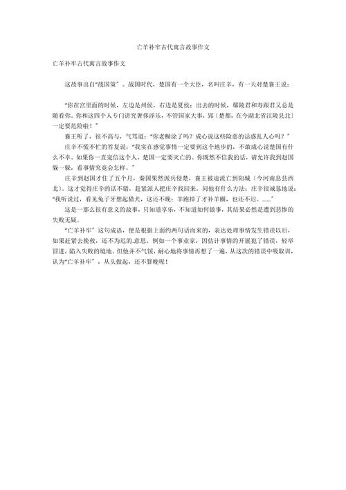亡羊补牢的主人公是谁,亡羊补牢的主人公是谁的 答案