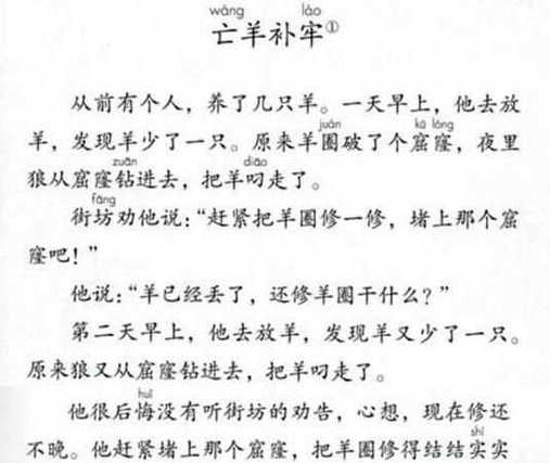 亡羊补牢的主人公是谁,亡羊补牢的主人公是谁的 答案-第6张图片-文史 亡羊补牢的主人公是谁,亡羊补牢的主人公是谁的 答案-第6张图片-文史