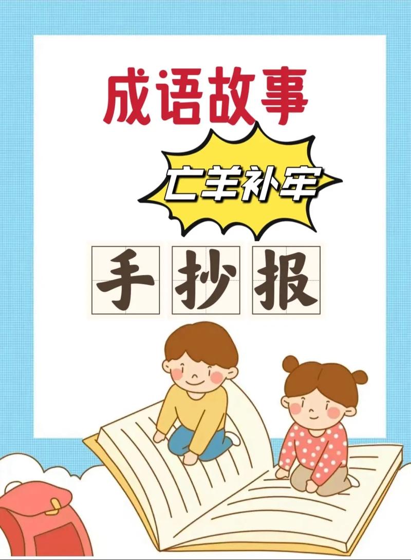 亡羊补牢的主人公是谁,亡羊补牢的主人公是谁的 答案-第8张图片-文史 亡羊补牢的主人公是谁,亡羊补牢的主人公是谁的 答案-第8张图片-文史