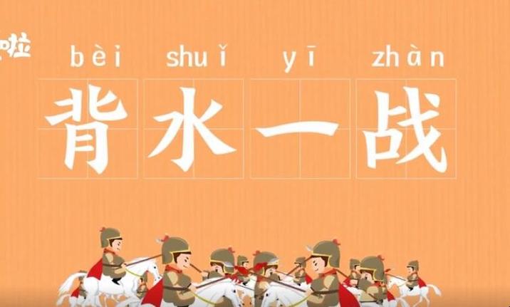 背水一战是什么意思(背水一战是什么意思解释)-第5张图片-文史 背水一战是什么意思(背水一战是什么意思解释)-第5张图片-文史