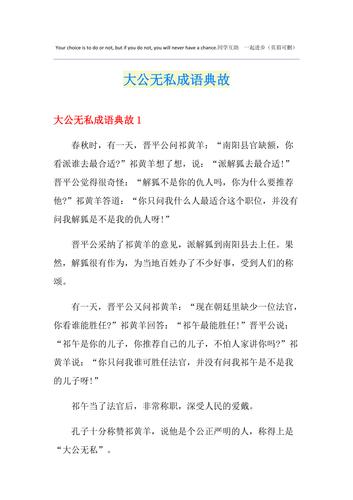 祁奚大公无私的故事（祁奚举贤文言文翻译）