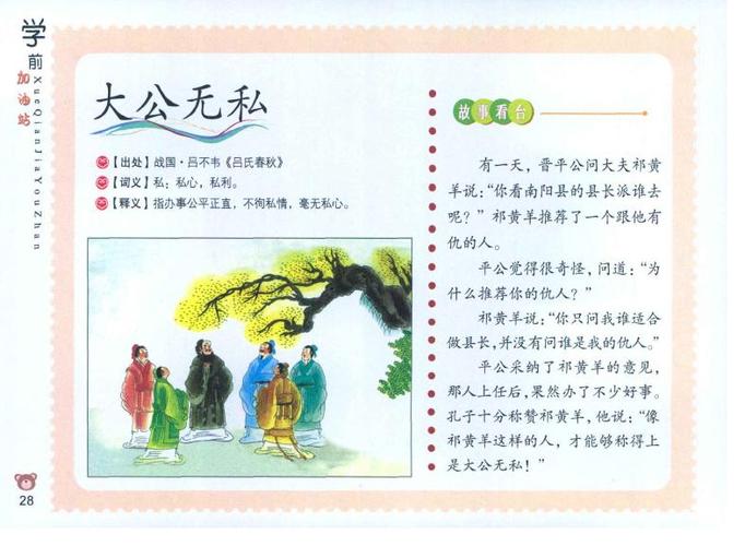 祁奚大公无私的故事(祁奚举贤文言文翻译)-第4张图片-文史 祁奚大公无私的故事(祁奚举贤文言文翻译)-第4张图片-文史