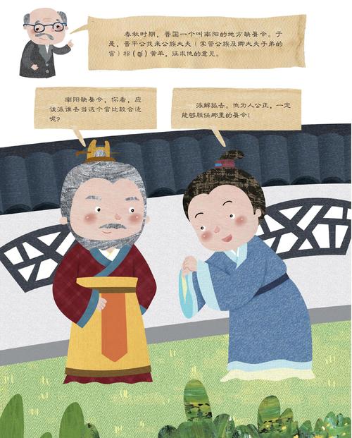 祁奚大公无私的故事(祁奚举贤文言文翻译)-第5张图片-文史 祁奚大公无私的故事(祁奚举贤文言文翻译)-第5张图片-文史