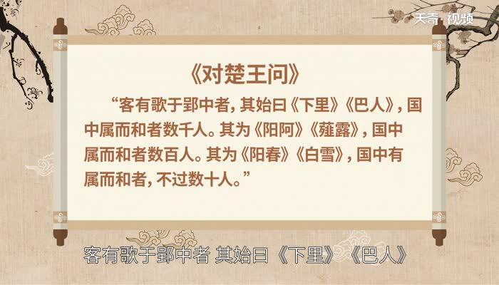 下里巴人有什么历史典故的简单介绍