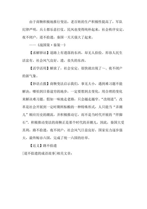 道不拾遗有什么历史典故,道不拾遗的故事告诉我们什么道理