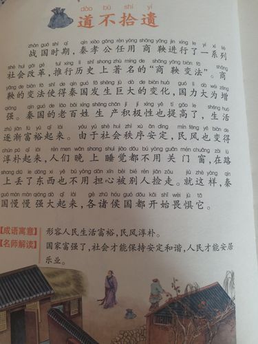 道不拾遗有什么历史典故,道不拾遗的故事告诉我们什么道理-第3张图片-文史 道不拾遗有什么历史典故,道不拾遗的故事告诉我们什么道理-第3张图片-文史