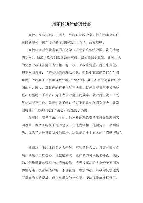 道不拾遗有什么历史典故,道不拾遗的故事告诉我们什么道理-第7张图片-文史 道不拾遗有什么历史典故,道不拾遗的故事告诉我们什么道理-第7张图片-文史