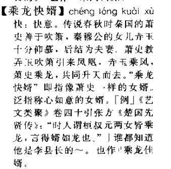 成语故事乘龙快婿的主人公是谁(乘龙快婿的典故与哪个人物有关)-第6张图片-文史 成语故事乘龙快婿的主人公是谁(乘龙快婿的典故与哪个人物有关)-第6张图片-文史
