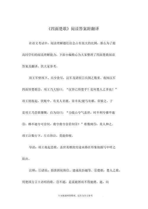 解析成语四面楚歌,四面楚歌这个成语的含义-第2张图片-文史 解析成语四面楚歌,四面楚歌这个成语的含义-第2张图片-文史