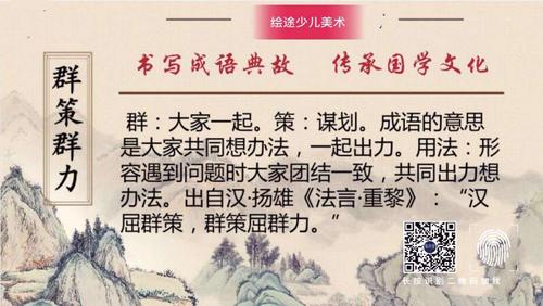 成语群策群力的故事,群策群力的成语解释及意思-第2张图片-文史 成语群策群力的故事,群策群力的成语解释及意思-第2张图片-文史