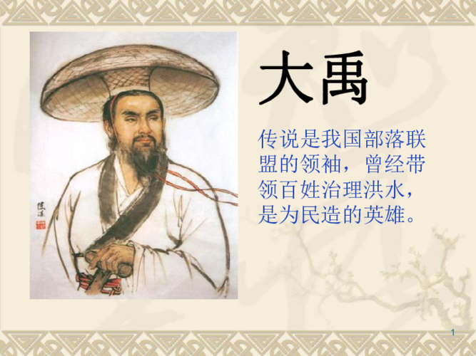 大禹治水的故事是发生在哪个时期以及哪个朝代,大禹治水是那个年代的故事-第4张图片-文史 大禹治水的故事是发生在哪个时期以及哪个朝代,大禹治水是那个年代的故事-第4张图片-文史