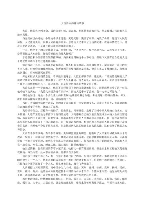 大禹治水的故事是发生在哪个时期以及哪个朝代,大禹治水是那个年代的故事-第5张图片-文史 大禹治水的故事是发生在哪个时期以及哪个朝代,大禹治水是那个年代的故事-第5张图片-文史