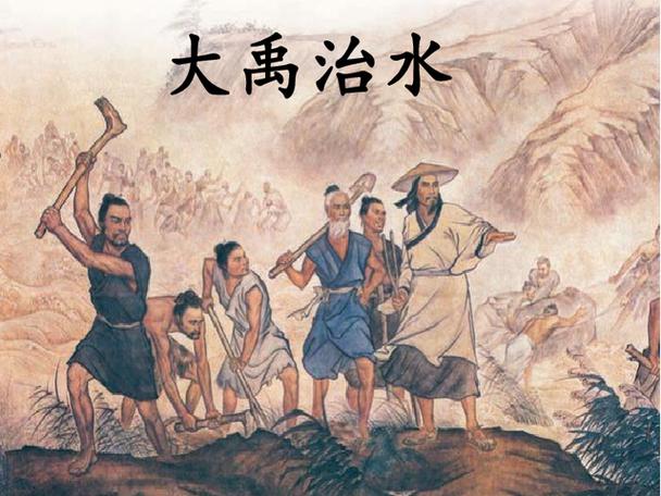 大禹治水的故事是发生在哪个时期以及哪个朝代,大禹治水是那个年代的故事-第6张图片-文史 大禹治水的故事是发生在哪个时期以及哪个朝代,大禹治水是那个年代的故事-第6张图片-文史