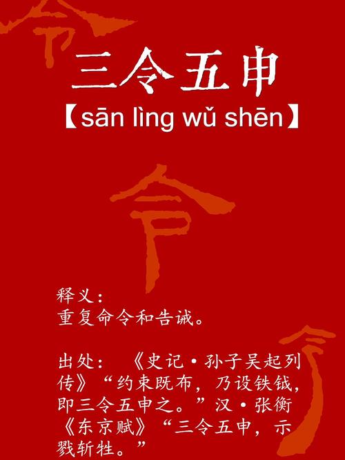 三申五令的故事：三申五令的主人公是谁（三申五令是成语吗）