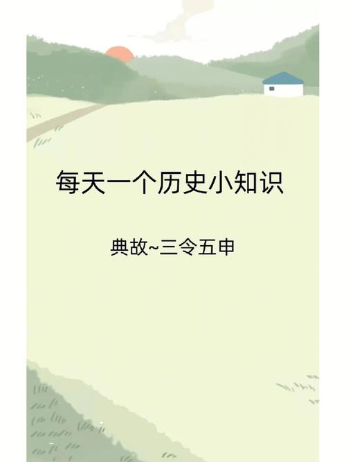 三申五令的故事:三申五令的主人公是谁(三申五令是成语吗)-第5张图片-文史 三申五令的故事:三申五令的主人公是谁(三申五令是成语吗)-第5张图片-文史