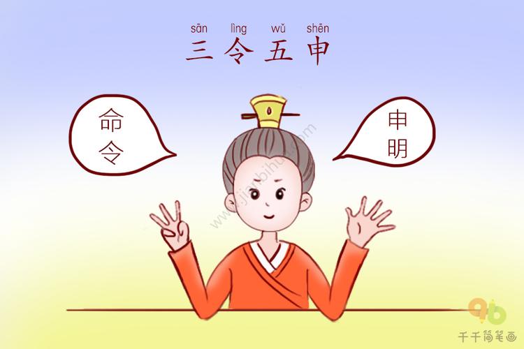 三申五令的故事:三申五令的主人公是谁(三申五令是成语吗)-第7张图片-文史 三申五令的故事:三申五令的主人公是谁(三申五令是成语吗)-第7张图片-文史