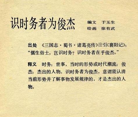 成语不识时务的主人公是谁,不识时务的人叫什么-第1张图片-文史 成语不识时务的主人公是谁,不识时务的人叫什么-第1张图片-文史